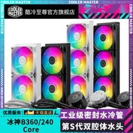 酷冷至尊 冰神B240/360 CPU水冷壹體式 ARGB風扇水冷