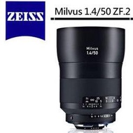 Zeiss 蔡司 Milvus 1.4/50 ZF.2 50mm F1.4 ZF2 鏡頭 For Nikon 公司貨