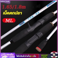 [Outdoor Goods] 1.65/1.8M คาร์บอน เบ็ดตกปลา คันเบ็ตตกปลาหน้าดิน คันสปินนิ่ง เบดตกปลาถูกๆ คันเบ็ดชิงห