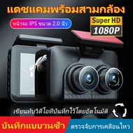 กล้องติดรถยนต์ มีการรับประกัน รุ่นใหม่ล่าสุด กล้องถอยหลัง กล้องติดหน้ารถ เมนูภาษาไทย Car Camera 2กล้อง หน้า-หลัง