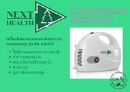 Next Health Compressor Nebulizer NH69008 เครื่องพ่นยาแบบละอองฝอยระบบ compressing รุ่น NH-69008