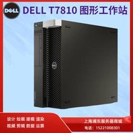 【星月】64核 DELL T7810 雙路X99圖形工作站 建模 渲染電腦主機秒 T630