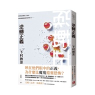 Reverse Justice/Atsushi Shimomura eslite