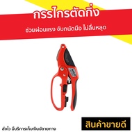 🔥ขายดี🔥 กรรไกรตัดกิ่ง SOLO ช่วยผ่อนแรง จับถนัดมือ ไม่ลื่นหลุด รุ่น 3130-4F - กรรไกรตัดกิ่งไม้ กันไกล
