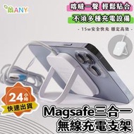 magsafe 磁吸充電盤 apple watch 充電 三合一 無線充電 15w快充 磁吸手機架 手機支架 磁吸充電線