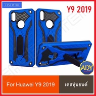 ❌[รับประกันสินค้า]❌ Case Huawei Y9 2019 , Huawei Y9 Prime 2019 เคสหัวเว่ย Y92019 เคสหัวเว่ย Y9prime 2019 เคสนิ่ม TPU เคสหุ่นยนต์ มีขาตั้ง เคสกันกระแทก สินค้าใหม่ TPU CASE y9prime