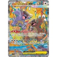 M1S 089/063 MEGA KANGASKHAN EX *Mega Symphonia* SAR Japanese Pokemon TCG_Special Art