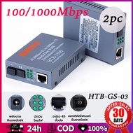 NetLINK Gigabit Media Converter 10/100/1000 MBPS HTB-GS-03 (A/B) Fiber Optic 20KM Single-mode Single-fiber WDM RJ45 (2 ตัว A และ B) media converter fiber 1000