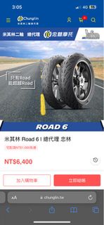 重機 米其林 ROAD 6 120/70ZR17