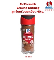 McCormick Ground Nutmeg ลูกจันทร์บดละเอียด 40 g. (05-8360)