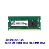 新風尚潮流【JM2666HSB-16G】 創見 16GB DDR4-2666 筆記型 記憶體