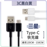 Samsung Type-c Fast Charging Cable 3A USB Transmission Flash QC3.0 A80 A70