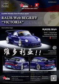 清貨 FuelMe RWB Vol.9 Victoria 維多利亞 紫 限量999台 RAUH-Welt BEGRIFF RWB Porsche 993 1/64 RWB993 Resin 樹脂