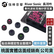 Harmonic Empire RiverSonic Corrugated Earphone Silicone Case Comfortable Upgrade Sound Quality Optim