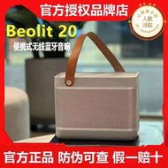 b&amp;o beolit 20音響可攜式無線音箱丹麥bo大音量家用戶外手提b20