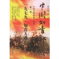 [Genuine Book] Chinese Educational Youth Tribe: Department 1979 Educated Youth Escape by Guo Xiaodon