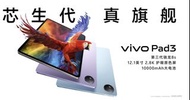 現貨發售！Vivo Pad3 Pro 13" WI-FI (國行版) 平板電腦