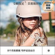 貝易兒童頭盔男孩女寶滑板車平衡車安全帽嬰兒1一6歲可用騎行護具