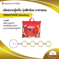 เส้นสนามชู้ตติ้ง รุ่นฝึกซ้อม มาราธอน MARATHON Shooting  (1 ชุดมี แผ่นวางลูกเป้า , แผ่นยืนโยนเปตอง , 