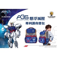 台灣impact護脊書包 AGS懸浮減壓專利 高達 Gundam 機動戰士鋼彈UC 回彈減壓書包 小童書包 小學生書包 男童書包 FX Creations 藍色 灰色 Anti Gravity Sys