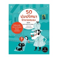 Book 50 Brain Challenge Puzzle Knots (Paperback) Everyday Books extra