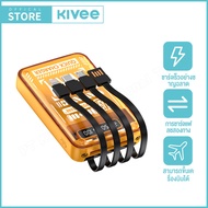 KIVEE พาวเวอร์แบงค์ 10000 mAh มีสายในตัว พกพาสะดวก
