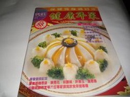 年菜食譜  健康年菜 好吃祕笈特刊