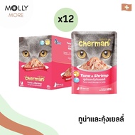 MOLLY ✨ Cherman pouch (1กล่อง / 1 ลัง) อาหารแมวเปียกเชอร์แมนช อาหารแมวเปียก CHERMAN ยกกล่อง ยกลัง 85
