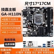 速發Gigabyte技嘉 H110N式機主板1151針DDR4 含HDMI帶M.2接口1717