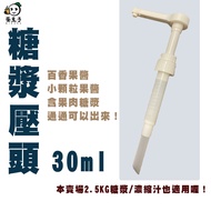 Syrup Pressure Head 20CC 30CC 20ml 30ml Jam Bottle Press Type Sugar Passion Pulp