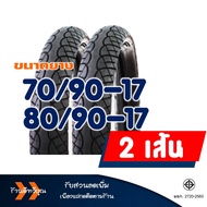 ยางนอกลายเวฟไอ HUT ยางหน้า 70/90-17  ยางหลัง 80/90-17  ยางใน (มีตัวเลือกสินค้า)