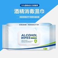 【60pcs】75%消毒濕巾 酒精濕紙巾 99%除菌 防疫 抗疫 殺菌消毒濕紙巾 75%酒精濕巾 一次性酒精濕巾 酒精清潔濕巾紙 傷口消毒 酒精紙 消毒紙 消毒殺菌濕巾