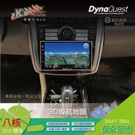 破盤王/岡山【DynaQuest 7吋通用機】日產 TEANA 8核心 安卓主機 camry wish DMV-716A