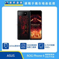   ASUS ROG Phone 6 (16G/512G) 暗黑破壞神 永生不朽版