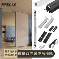 內嵌式微縫口袋門吊軌 線型雙向緩沖推拉門滑輪軌道移門五金配件