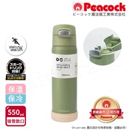 【日本孔雀Peacock】莫蘭迪316不鏽鋼 一鍵彈開吸管式保冷保溫杯550ML(防撞矽膠底座)-綠