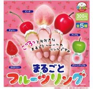 【小紅茶玩具屋】MAUSE 擬真水果戒指 水蜜桃 櫻桃 草莓 青蘋果 戒指 扭蛋 整套五款