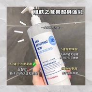 AHA Rejuvenat Skin Body Lotion 肌肤之食果酸身体乳 5D果酸焕肤