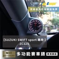 【精宇科技】SUZUKI SWIFT ZC32 專車專用 A柱錶座 渦輪錶 進氣溫 排溫 水溫 電壓 OBD2 顯示器