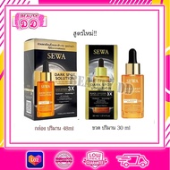 Sewa เซรั่มโสมดำ แอมพูลโสมดำ SEWA DARK SPOT SOLUTION  แบบขวด, ยกกล่องx6ซอง