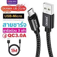 สายชาร์จด่วน QC3.0A  Micro - USB จ่ายไฟเสถียร สายถักสีดำอย่างดี รุ่น OKAWA UB-20/M