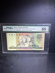 1990年 四板 人民幣  沒47靚號 PMG68EPQ千位號 YE00001298