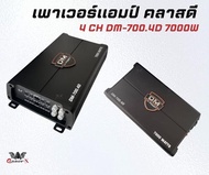 Power Amp Class-D DM-700.4D 7000W สำหรับติดรถยนต์