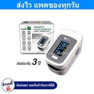 Health Impact Pulse Oximeter finger tip Oxygen Sat เครื่องวัดออกซิเจน ปลายนิ้ว มีรับประกัน 3 ปี รุ่น SONOSAT-F03T Gohealthy