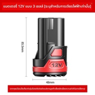 gumahus | แบตเตอรี่ Li-ion สำหรับสว่าน 12/18V