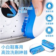 小白鞋專用高效洗刷神器 鞋子清潔劑 白鞋清潔（超值2入）