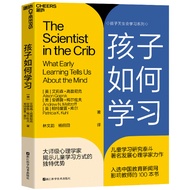 【正版@基督教图书】孩子如何学习（汇聚3位重磅级儿童发展专家30年的颠覆性发现，首度揭示孩子大脑学习机制！）THE SCIENTIST IN THE CRIB   [美] 艾莉森•高普尼克 (Alis