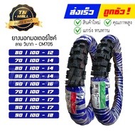 ยางนอกวิบาก CM705  ยี่ห้อ Camel ลายวิบาก มอเตอร์ครอส