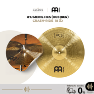 [ราคาใบละ] ฉาบ Meinl HCS Crash-Ride Cymbals ฉาบขนาด 18 นิ้ว I HCS18CR ของแท้ 100%