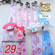 [พร้องส่ง] สายคล้องแมสมีตัวกาตูน (สำหรับเด็ก) ปรับระดับสายได้ (แบบเล็ก) รหัส Toy42